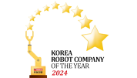 올해의 대한민국 로봇 기업